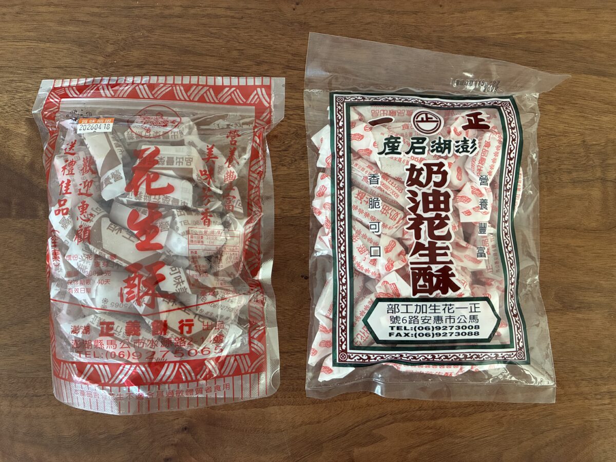 正一食品と義正餅行の花生酥（パッケージ）