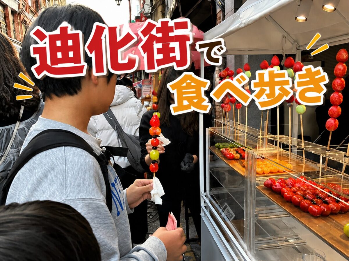 迪化街で食べ歩きをしている屋台の様子