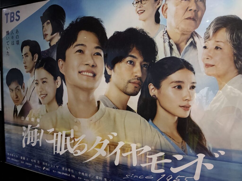 軍艦島デジタルミュージアムに展示された『海に眠るダイヤモンド』のポスター
