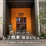 レフ熊本のエントランス