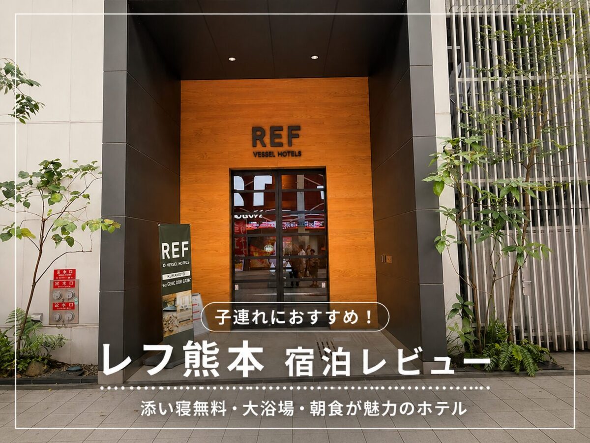 レフ熊本のエントランス
