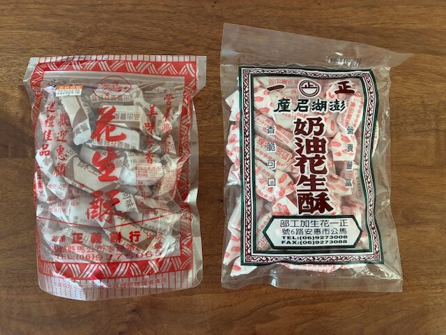 台湾の花生酥(ピーナッツ菓子)2種類のパッケージ
